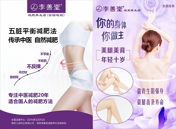李善堂五脏平衡减肥法