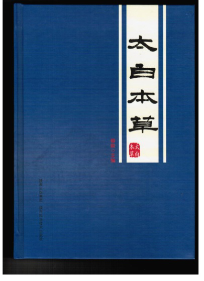 药王茶文献记载.png